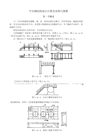 平台钢结构设计计算及实例与图集