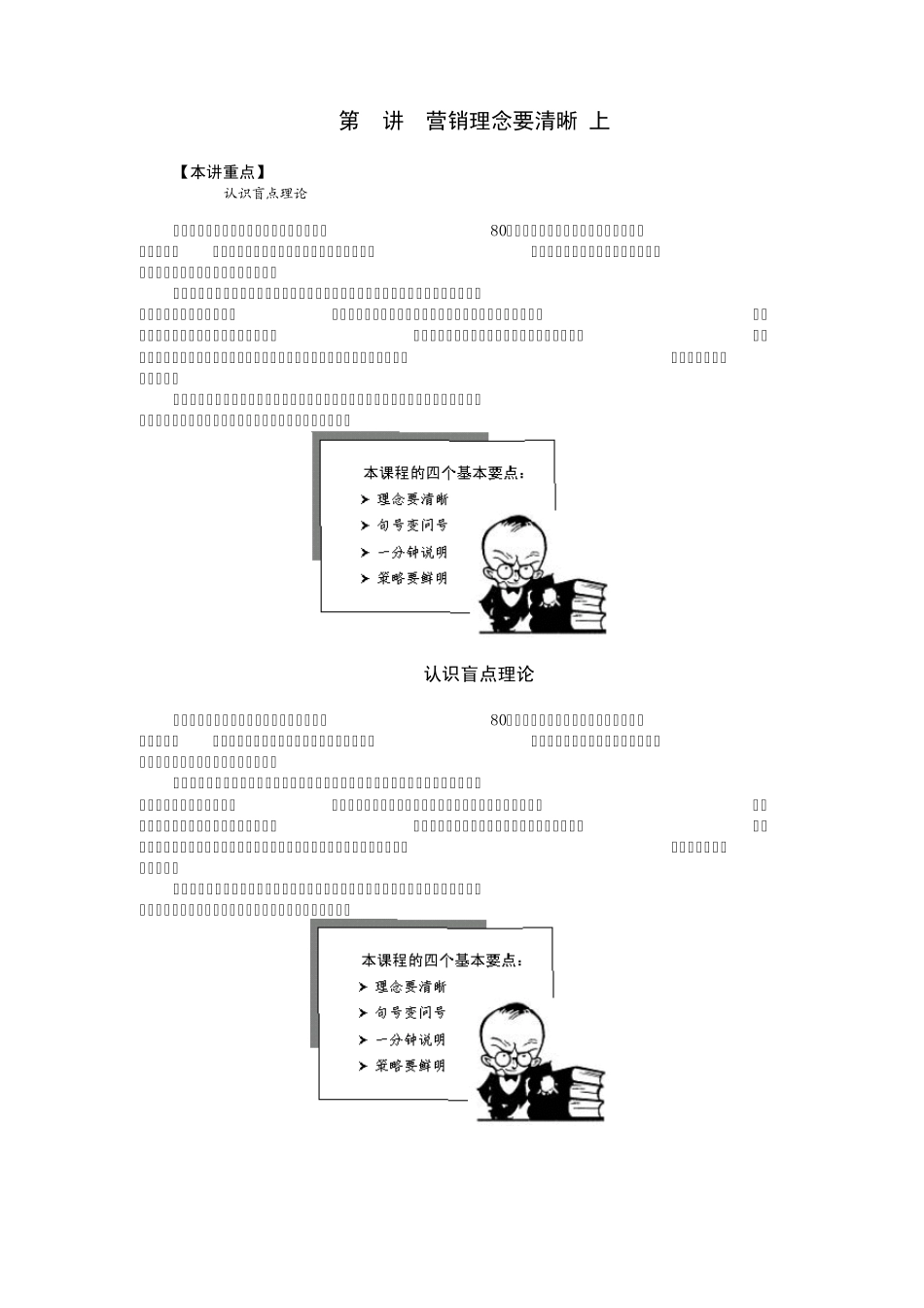 平和营销模式(讲义)_第1页