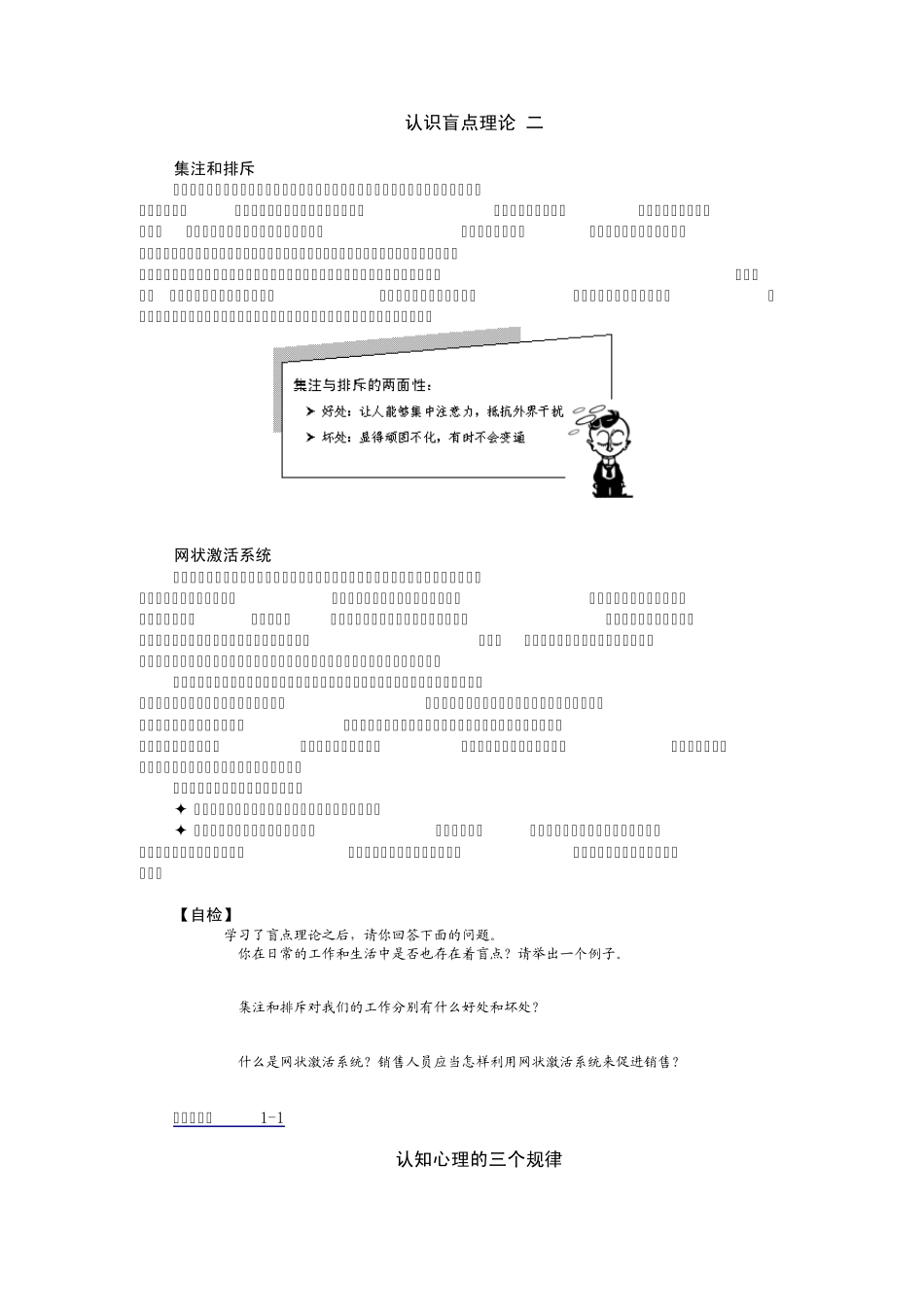 平和营销模式(讲义)_第3页