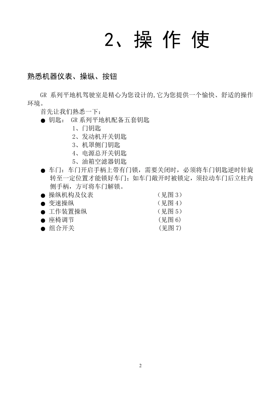 平地机操控说明_第2页