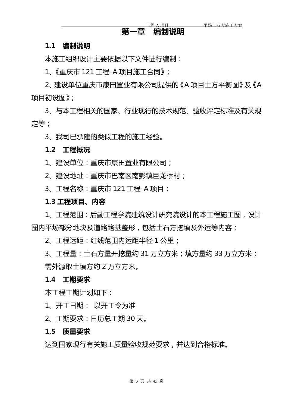 平场土石方施工方案_第3页