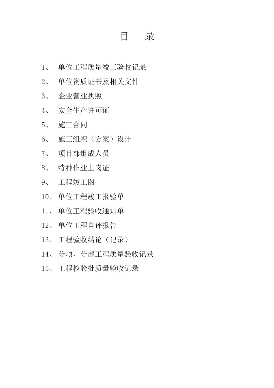 平场竣工资料1_第2页