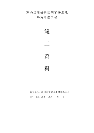 平场竣工资料1
