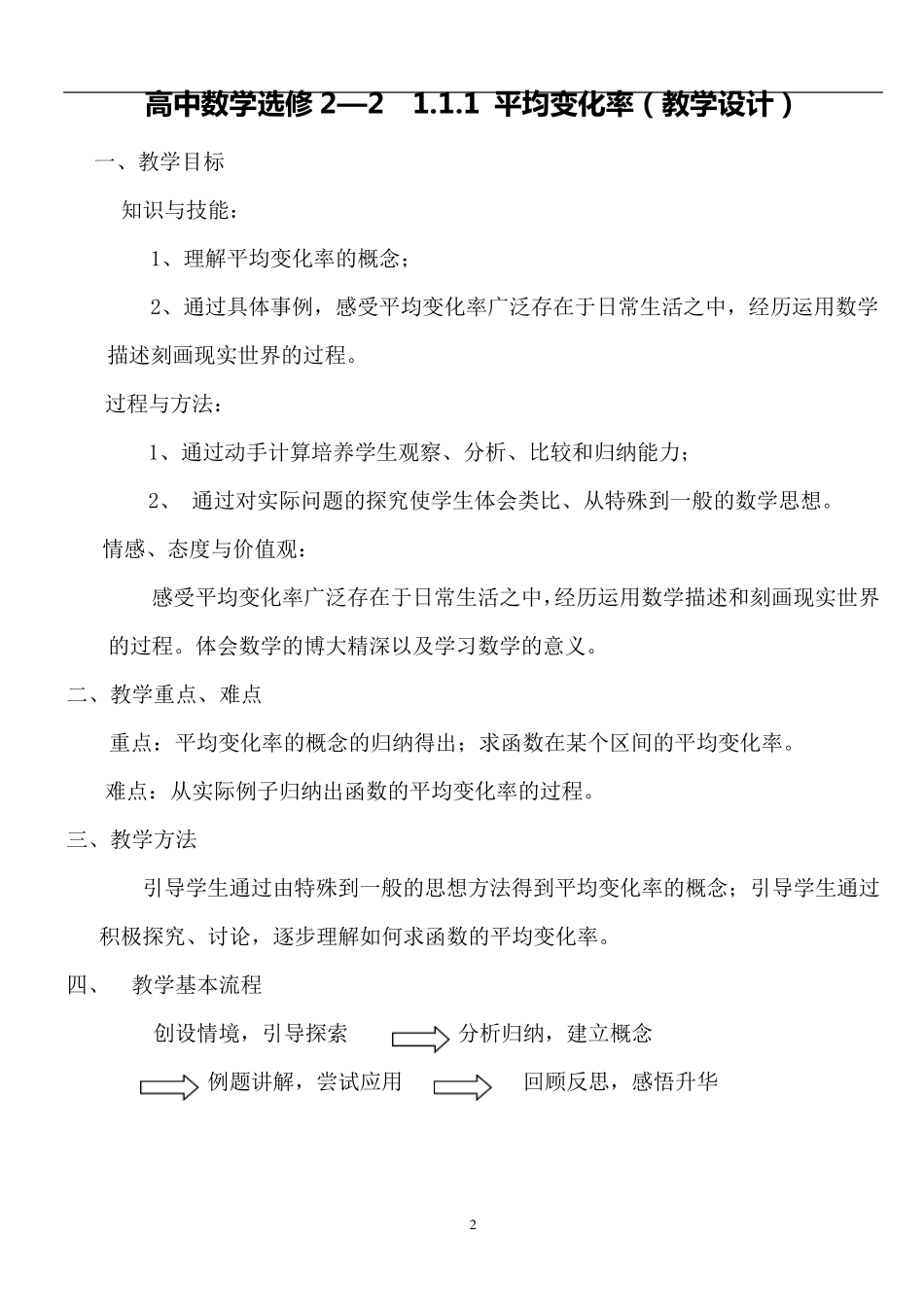 平均变化率教案_第2页