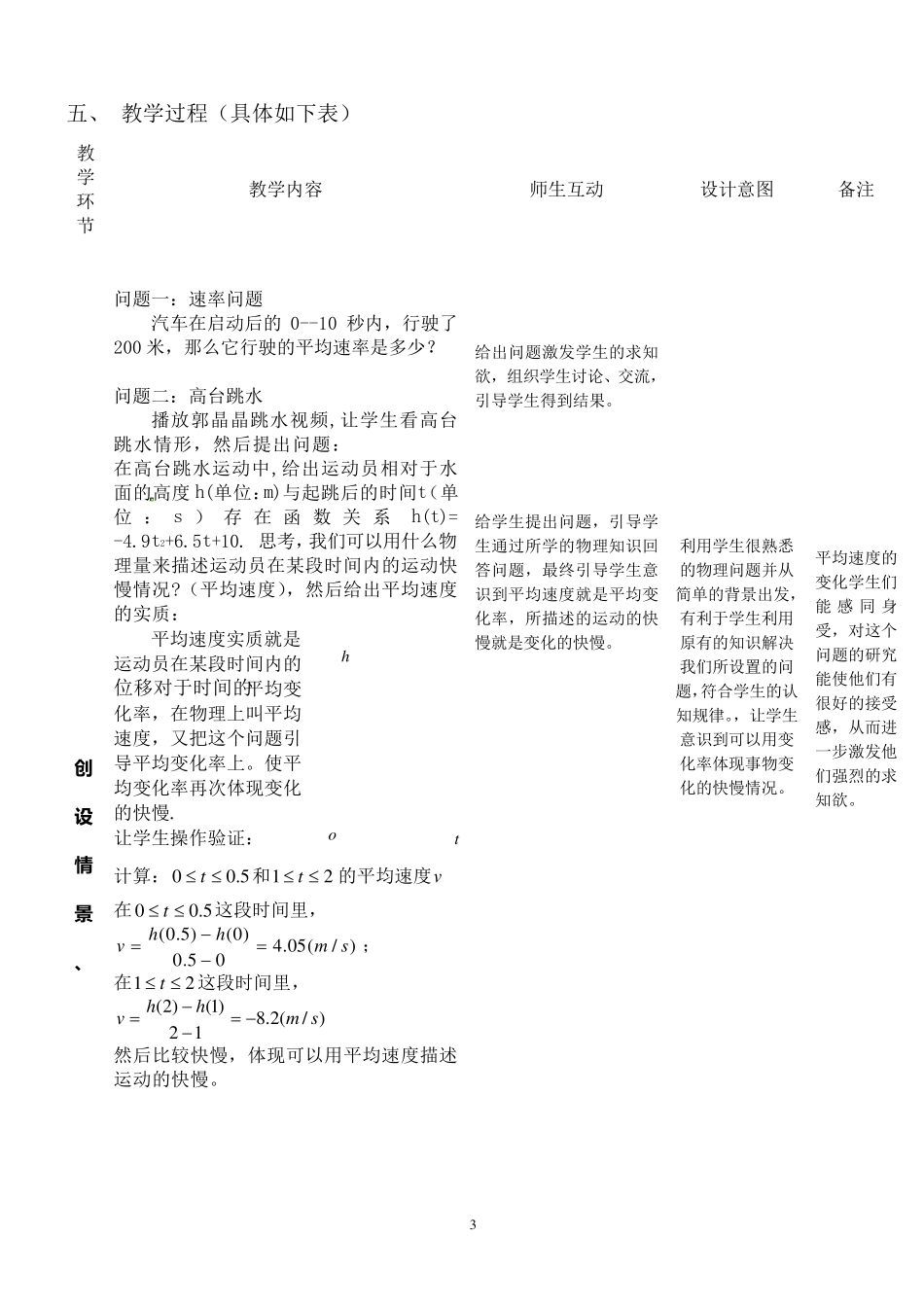 平均变化率教案_第3页