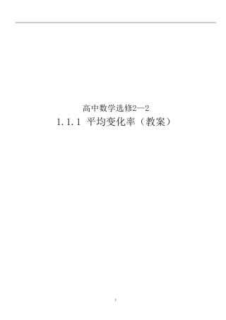 平均变化率教案