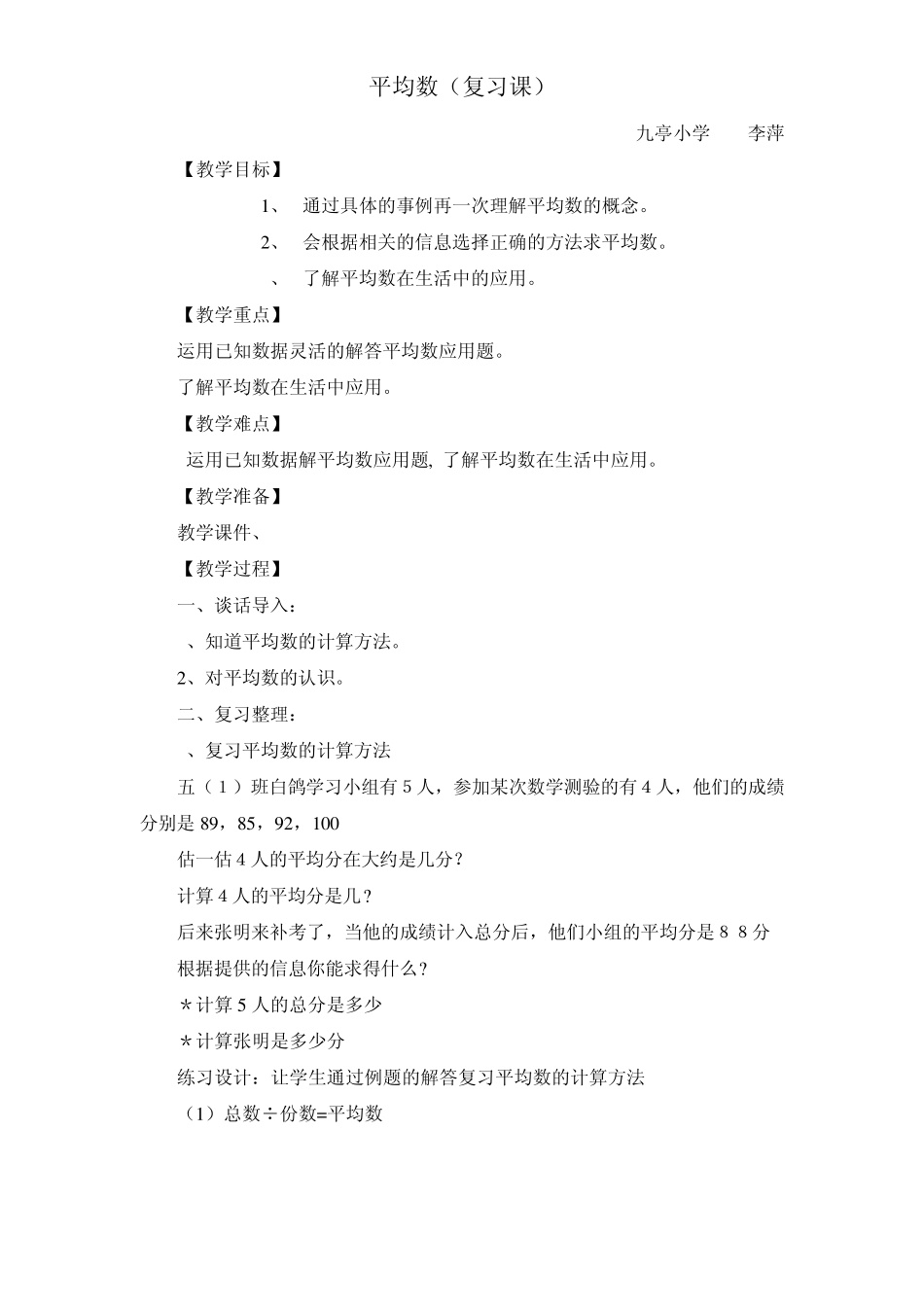 平均数(复习课)_第1页