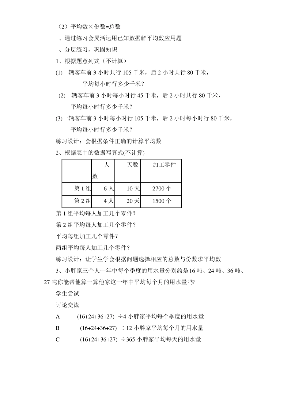 平均数(复习课)_第2页