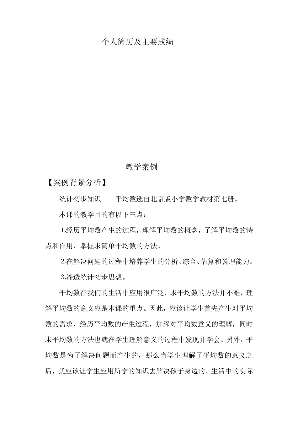 平均数(特级教师吴正宪)_第2页