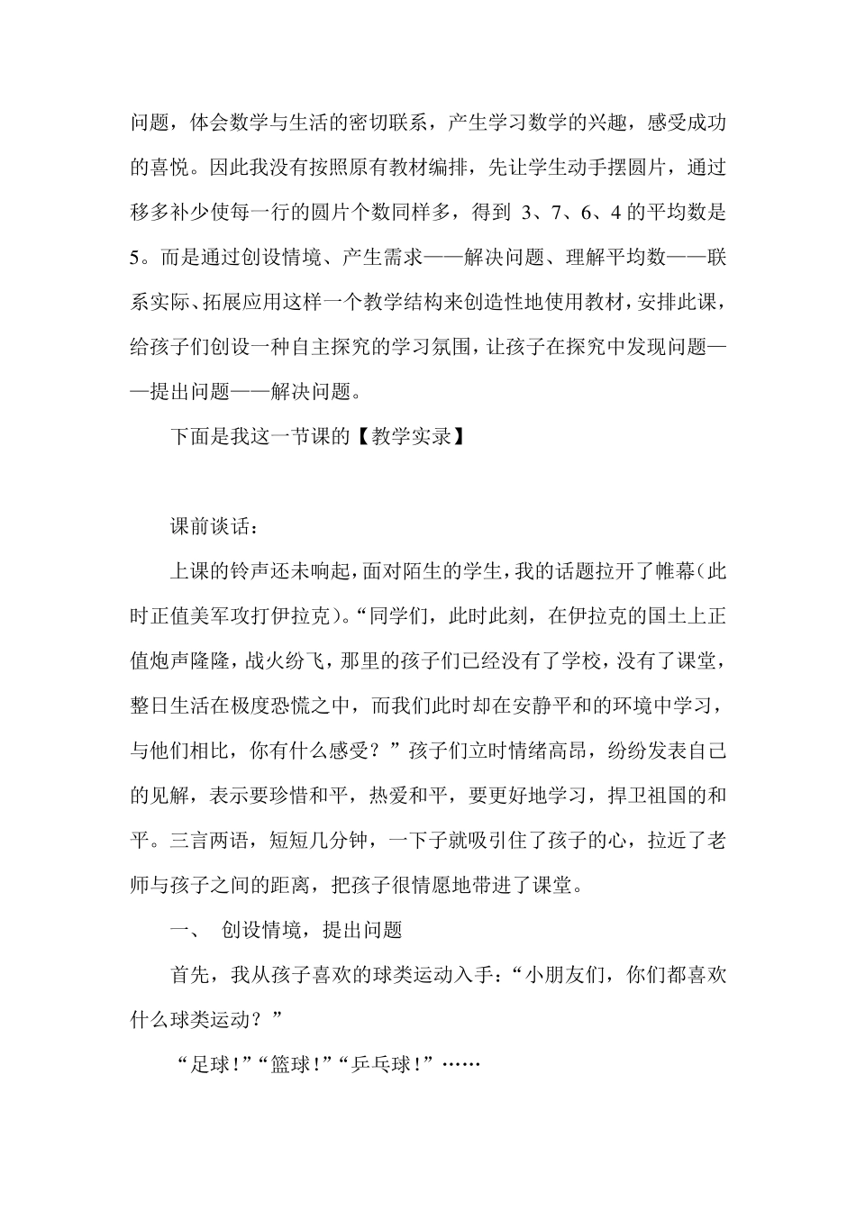 平均数(特级教师吴正宪)_第3页