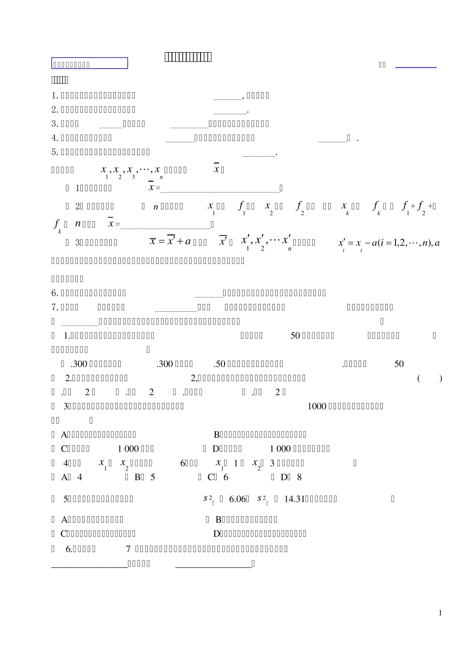 平均数、中位数、众数与方差_第1页