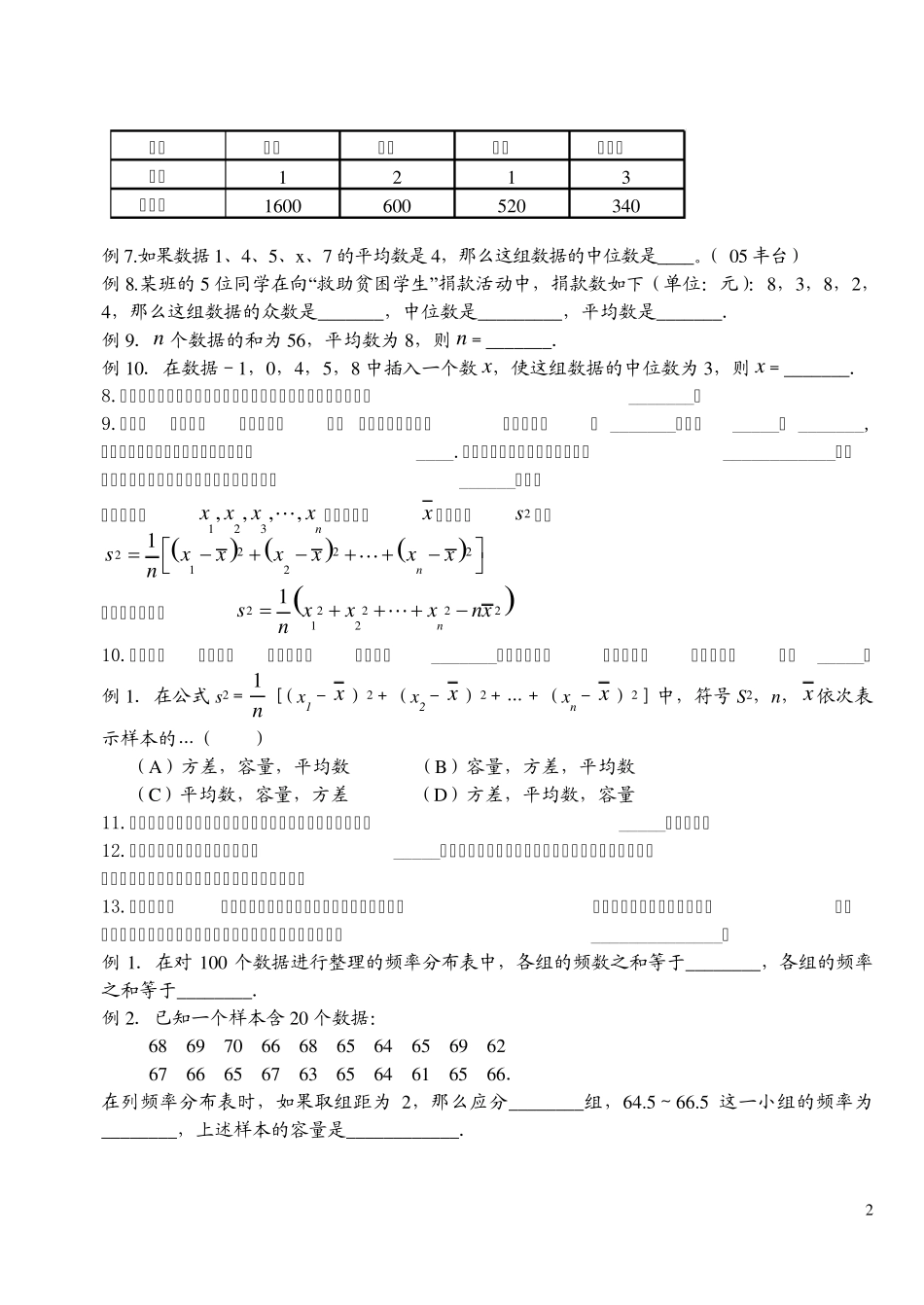 平均数、中位数、众数与方差_第2页