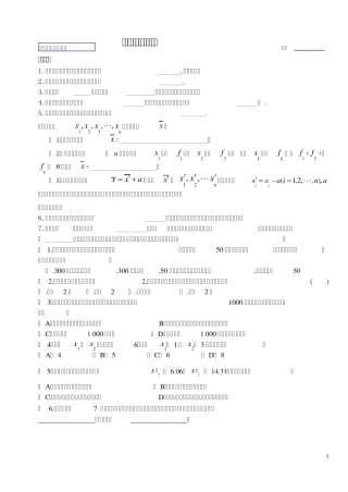 平均数、中位数、众数与方差