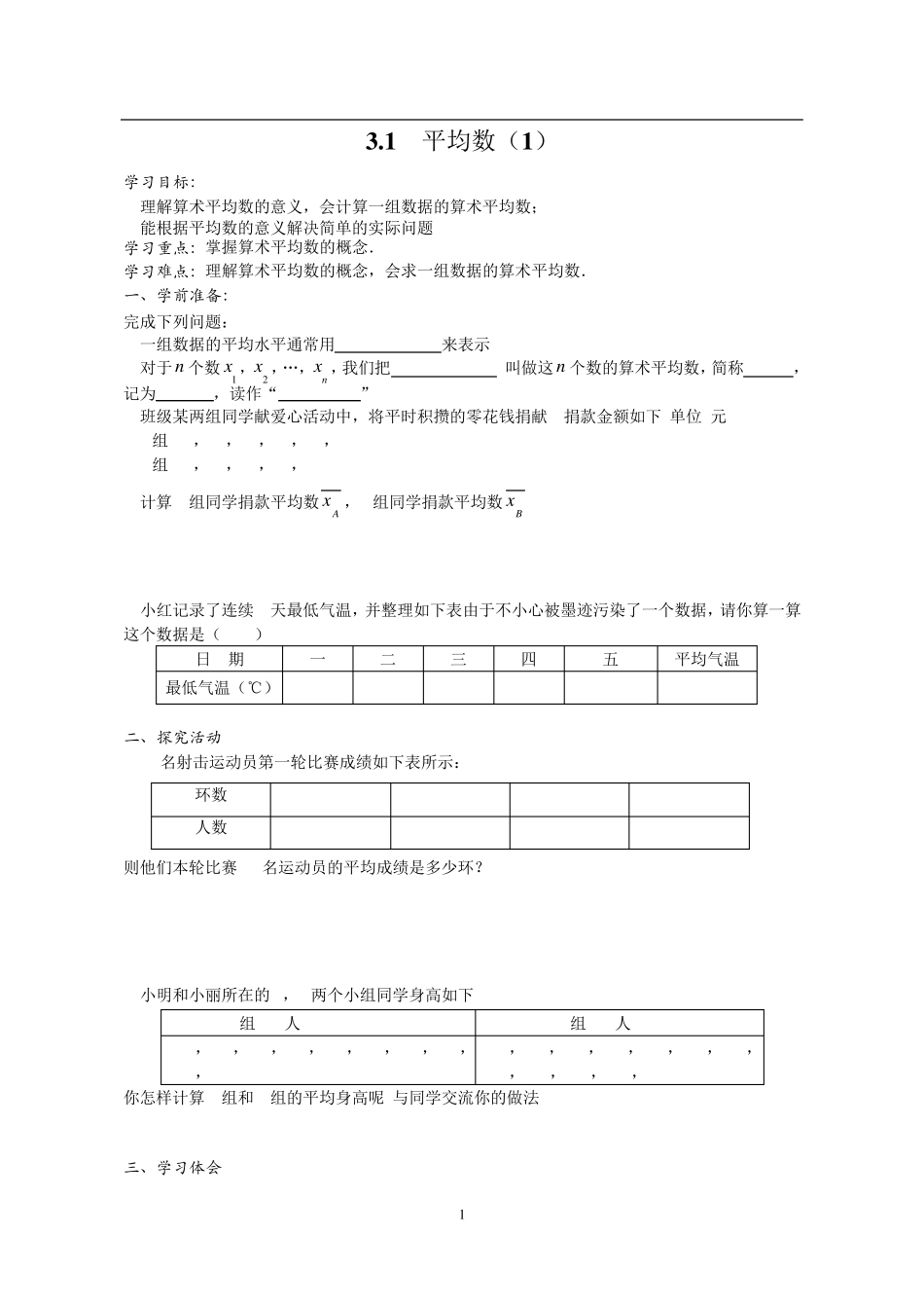平均数、中位数和众数、方差教案_第1页