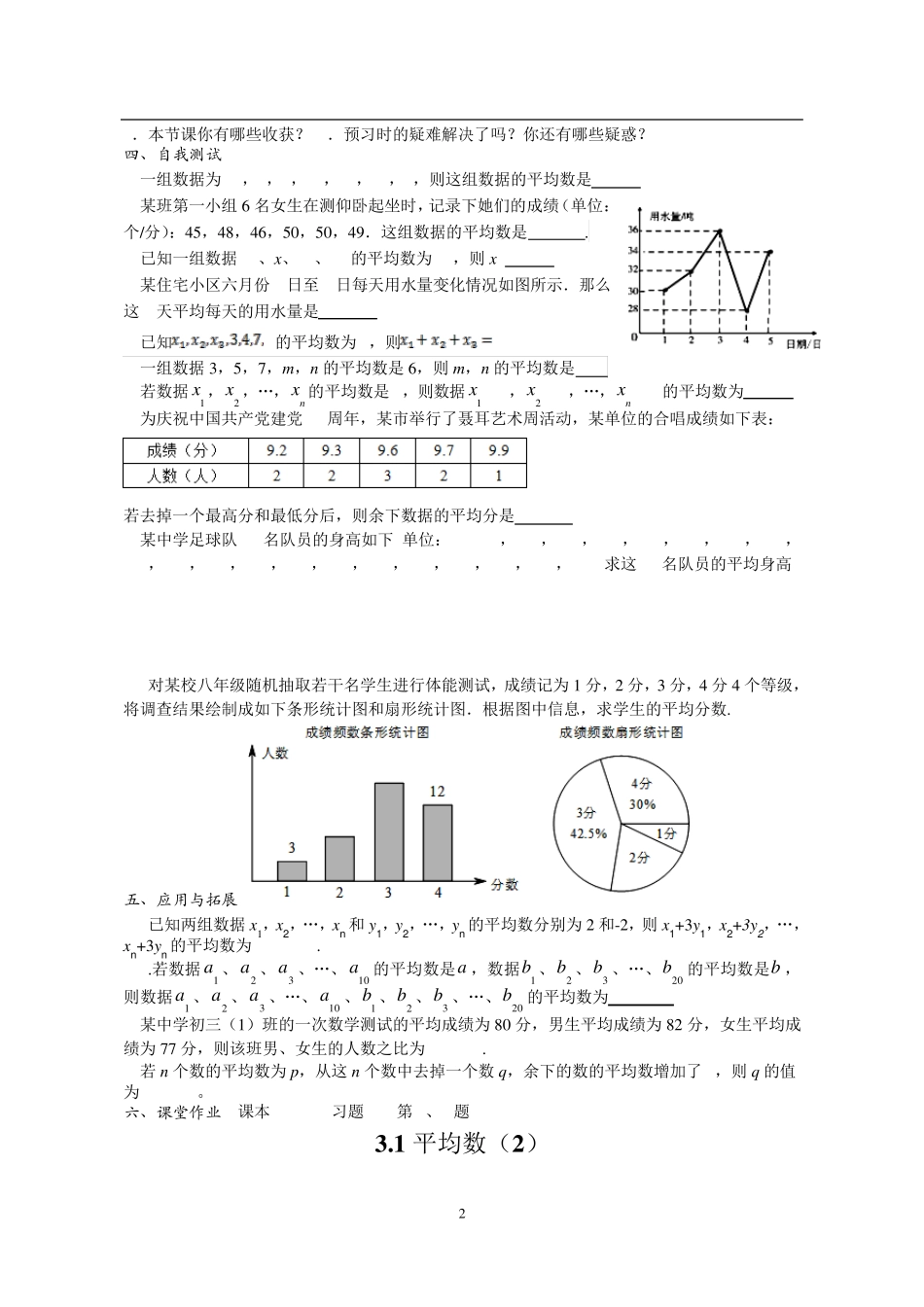 平均数、中位数和众数、方差教案_第2页