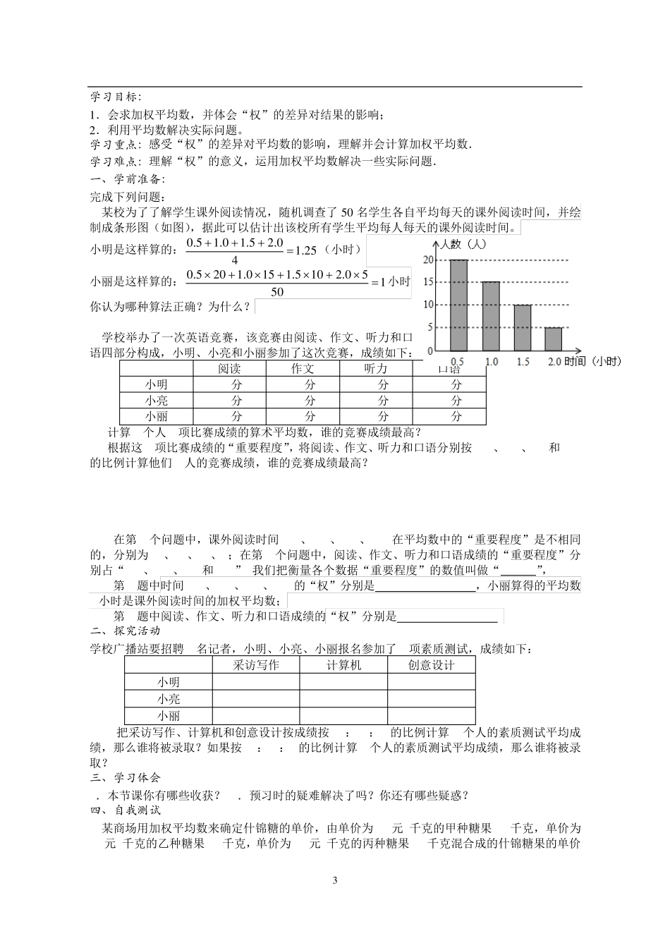 平均数、中位数和众数、方差教案_第3页