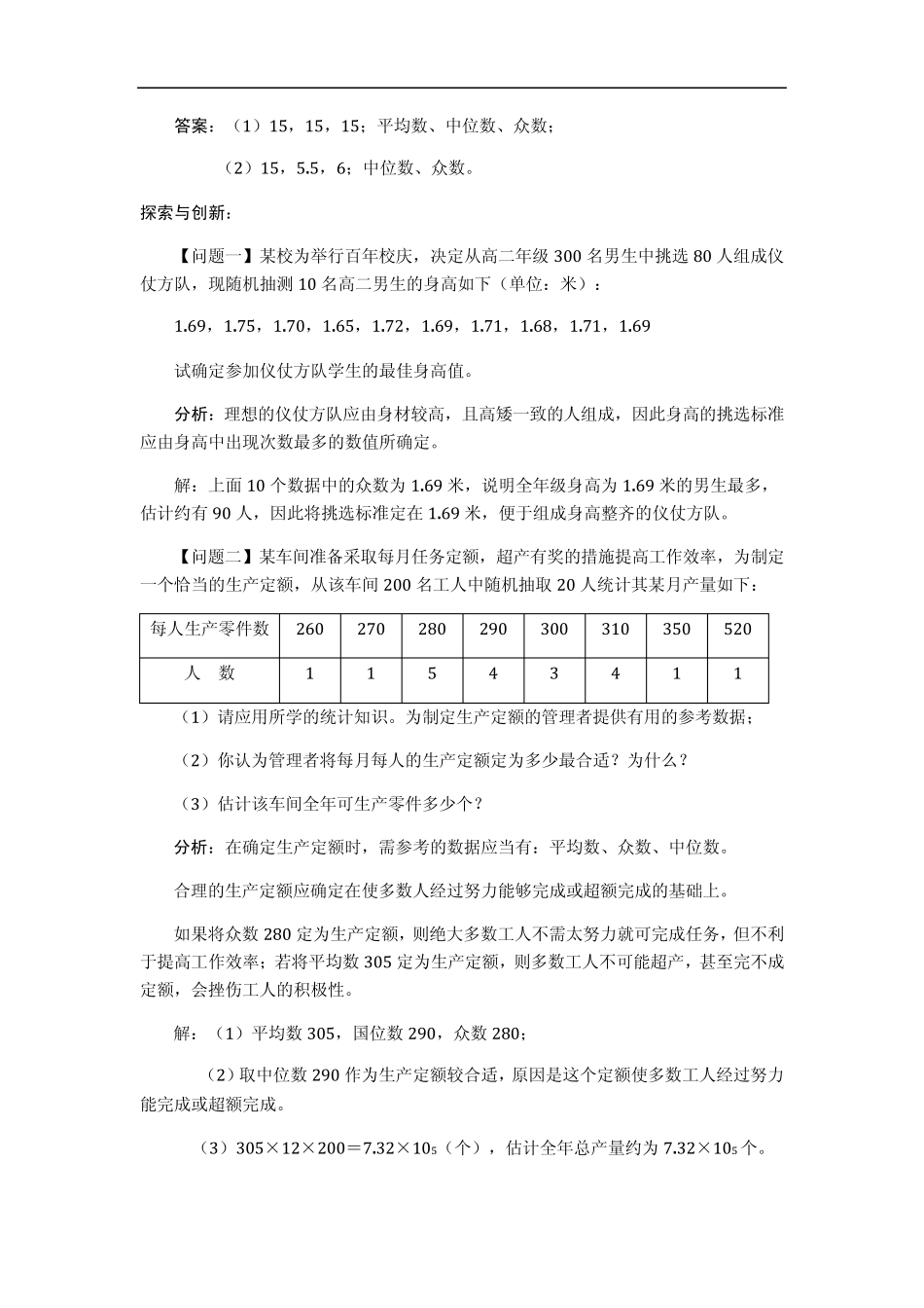 平均数、众数与中位数中考数学例题解析_第2页