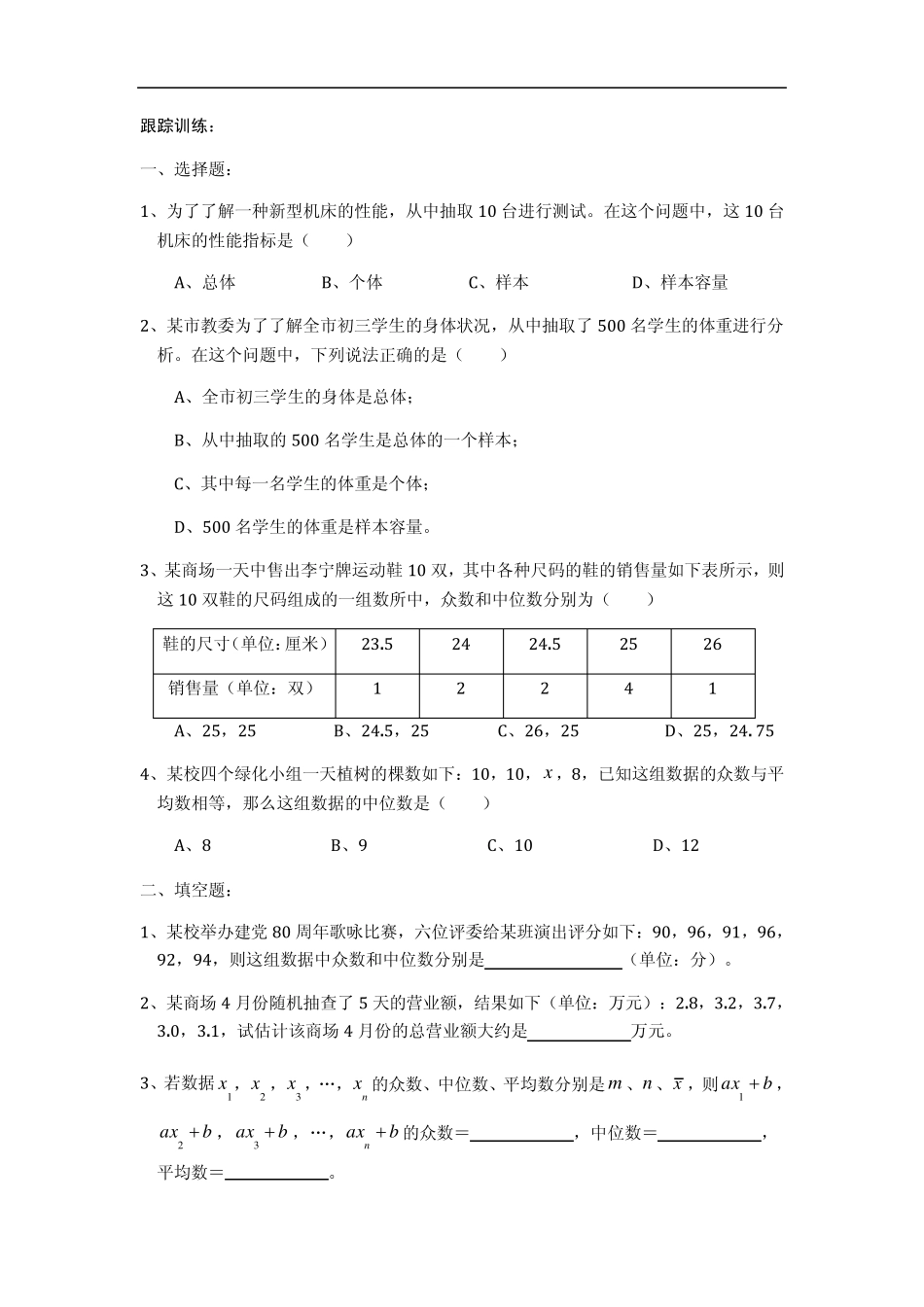 平均数、众数与中位数中考数学例题解析_第3页