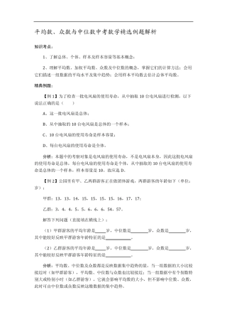 平均数、众数与中位数中考数学例题解析