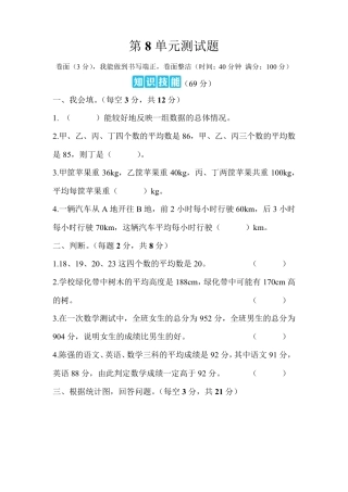平均数与条形统计图单元测试题