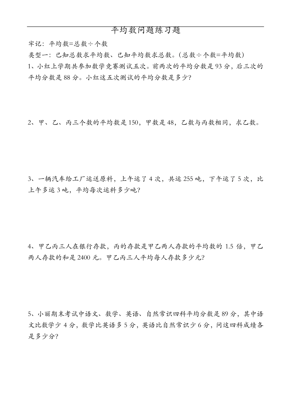 平均数专项练习题集_第1页