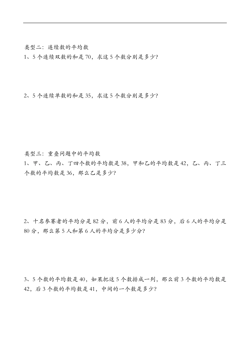 平均数专项练习题集_第2页