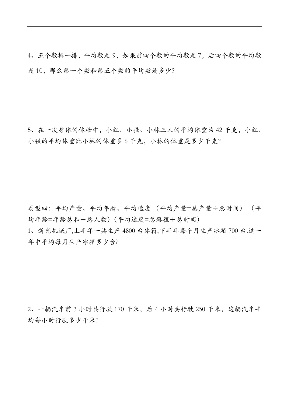 平均数专项练习题集_第3页