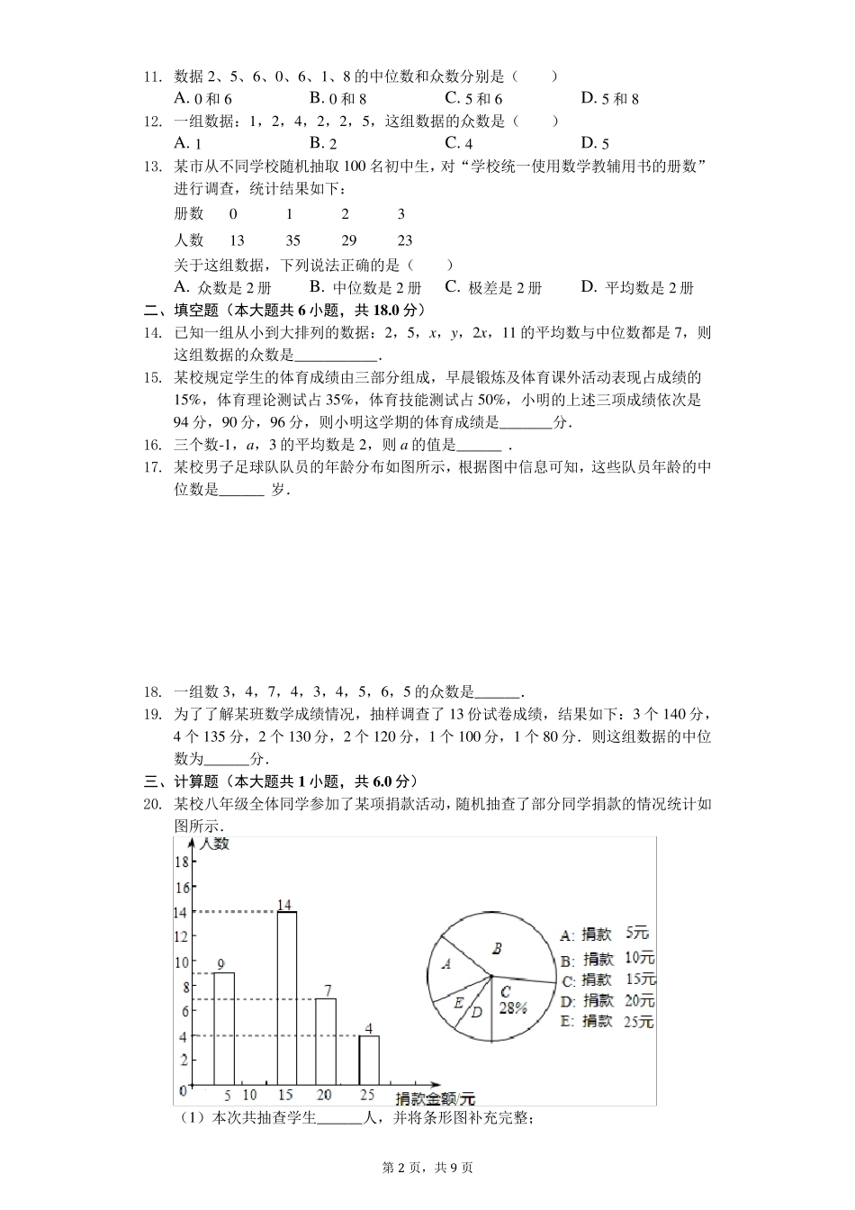 平均数众数中位数测试题及答案用卷_第2页