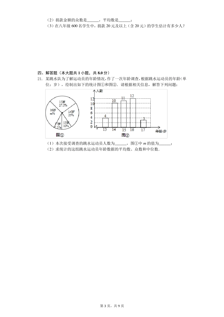 平均数众数中位数测试题及答案用卷_第3页