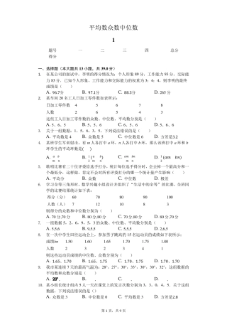 平均数众数中位数测试题及答案用卷