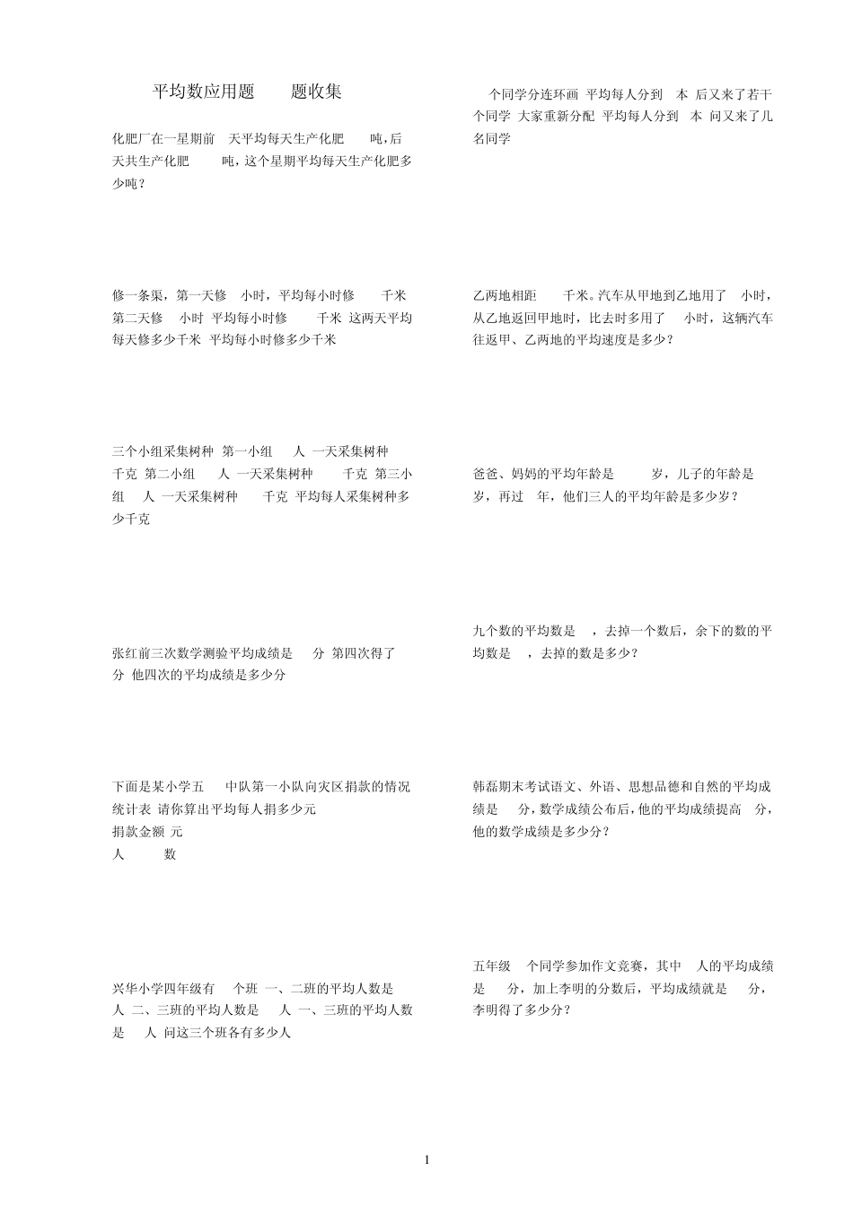 平均数应用题175题收集_第1页