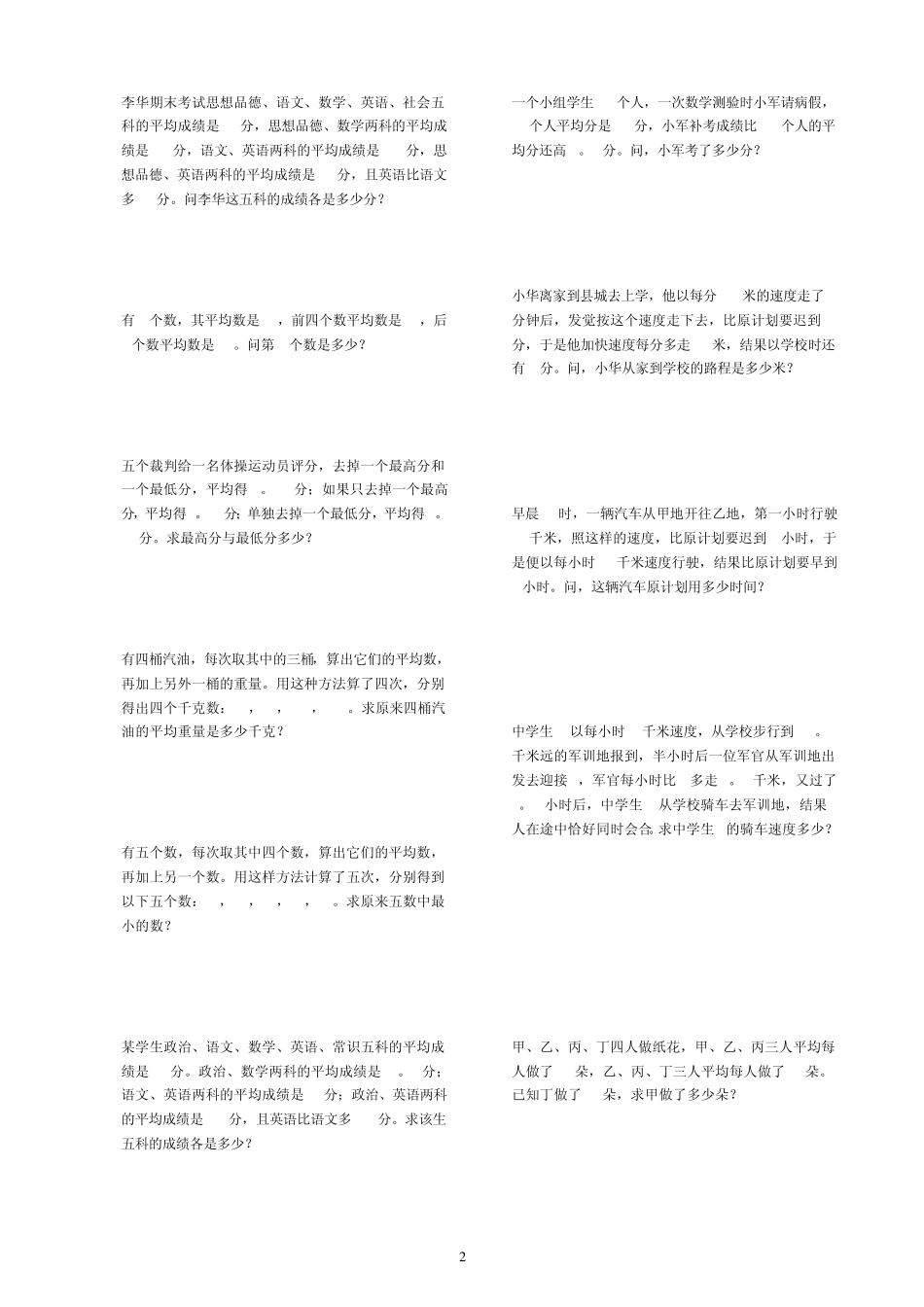 平均数应用题175题收集_第2页