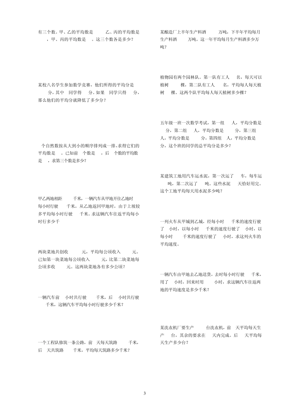 平均数应用题175题收集_第3页