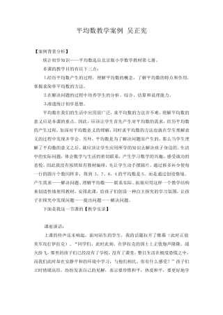 平均数教学案例吴正宪