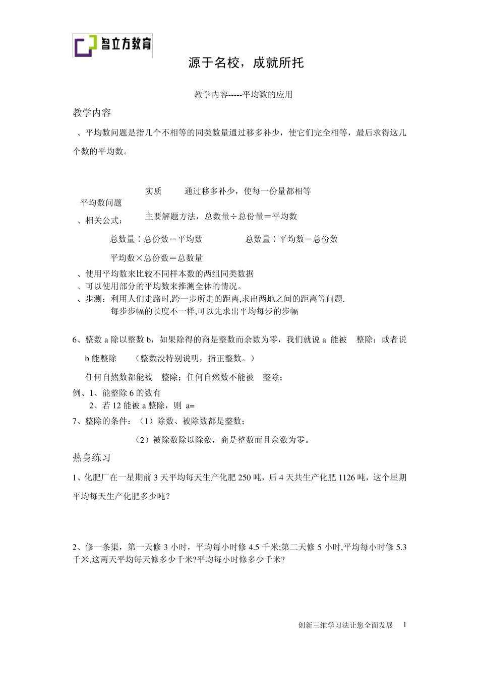 平均数的应用_第1页