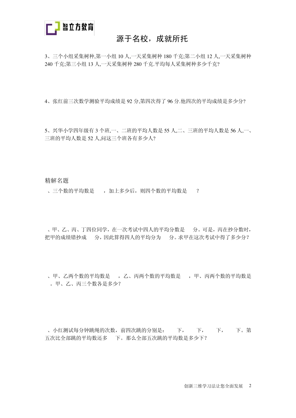 平均数的应用_第2页