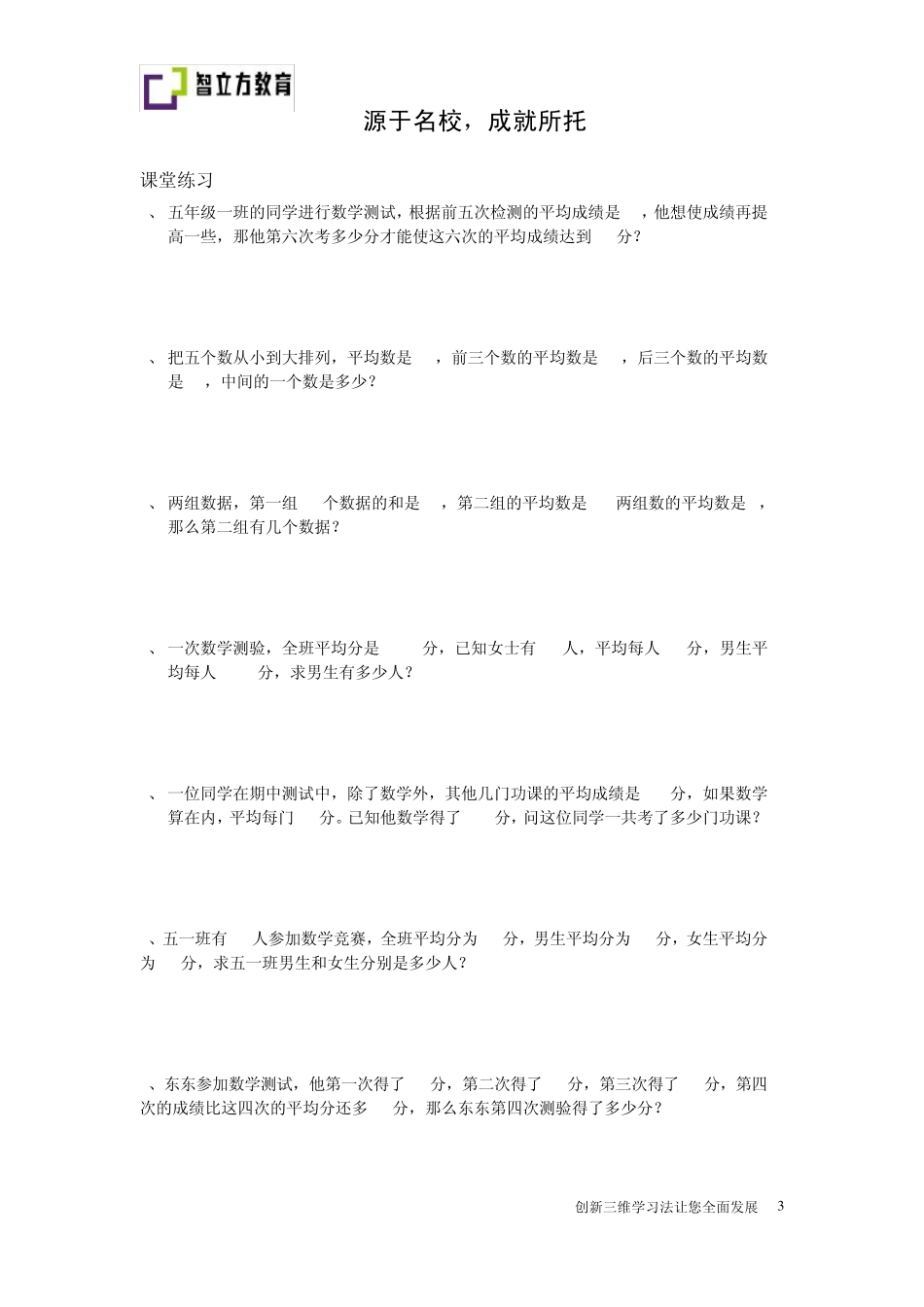 平均数的应用_第3页
