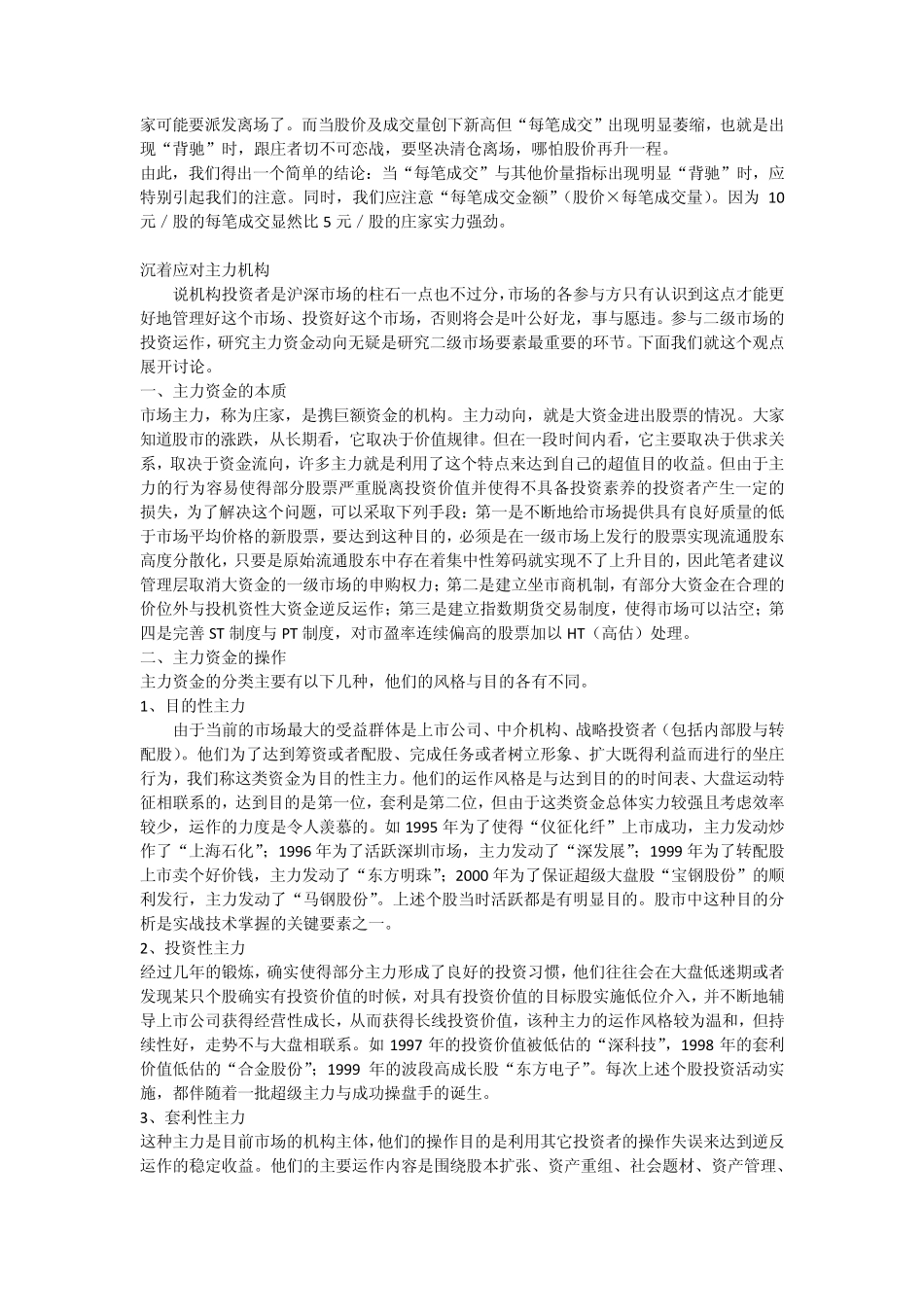 平均每笔成交量_第2页