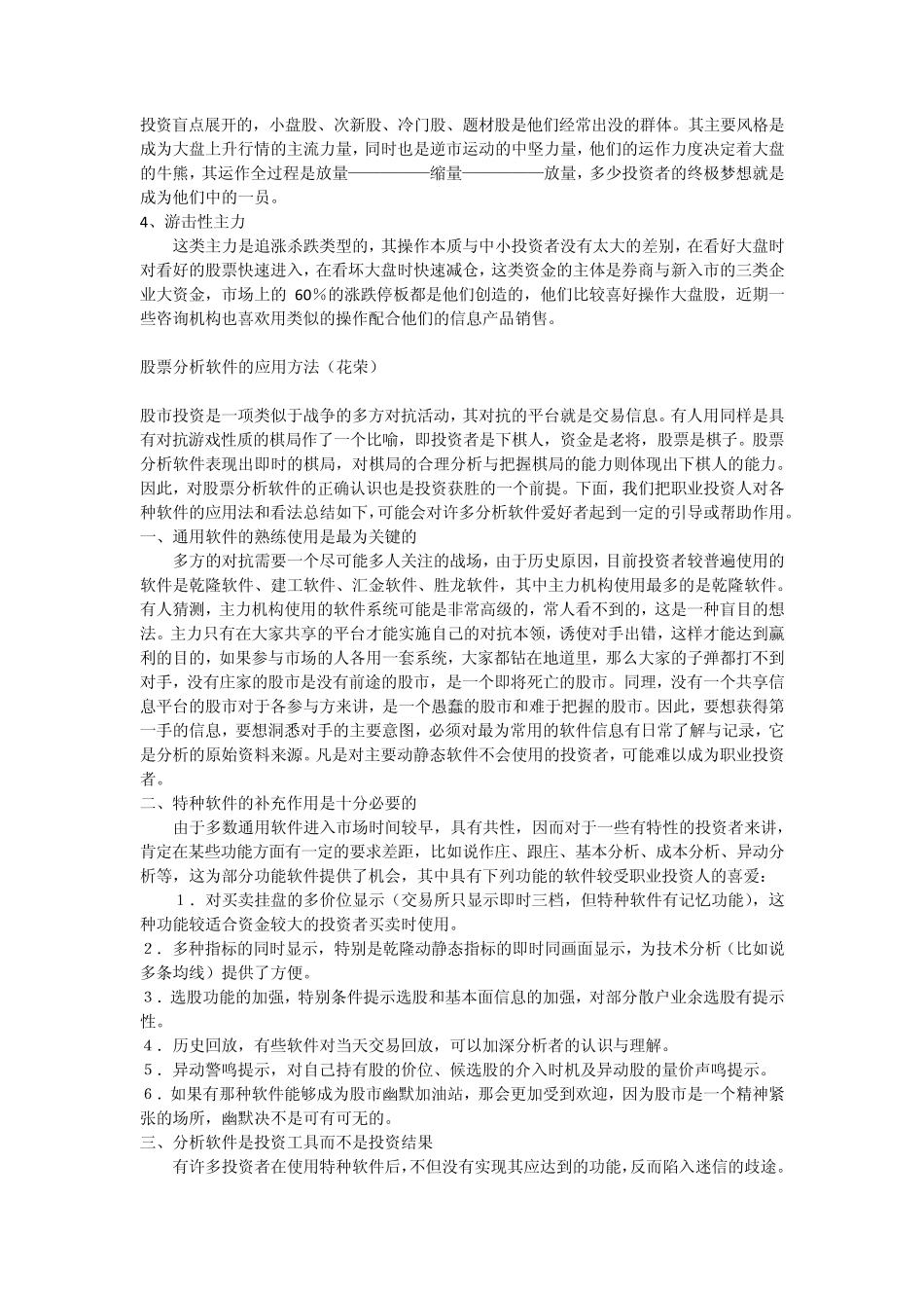 平均每笔成交量_第3页