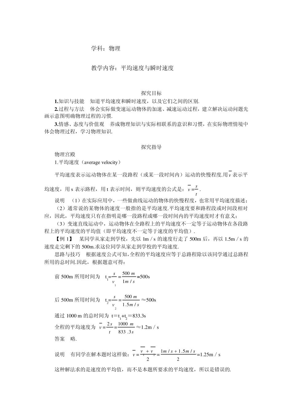 平均速度与瞬时速度_第1页