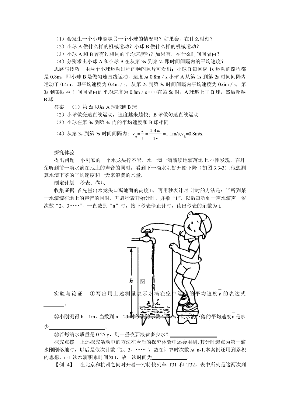 平均速度与瞬时速度_第3页