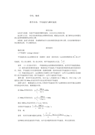 平均速度与瞬时速度