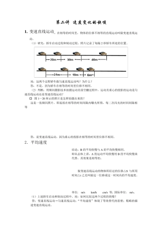 平均速度和瞬时速度(教)