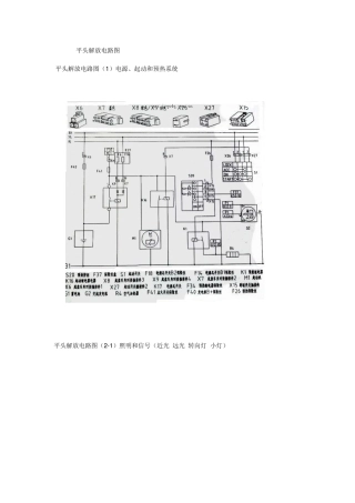 平头解放电路图