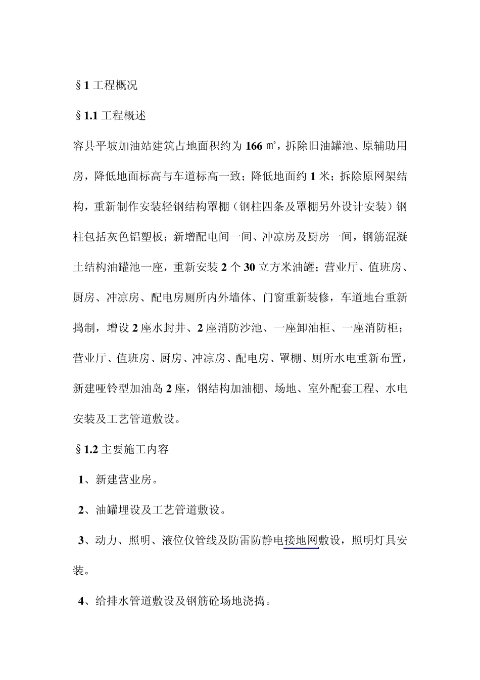平坡加油站方案_第1页
