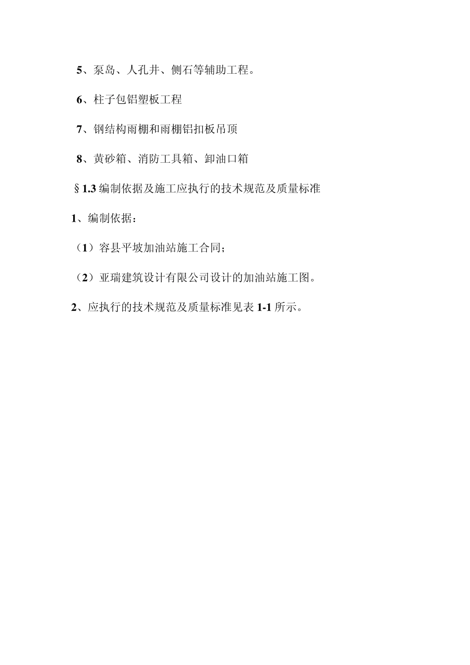 平坡加油站方案_第2页