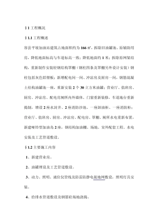 平坡加油站方案