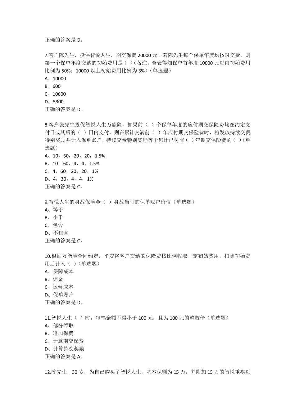 平安1万能单选题_第2页