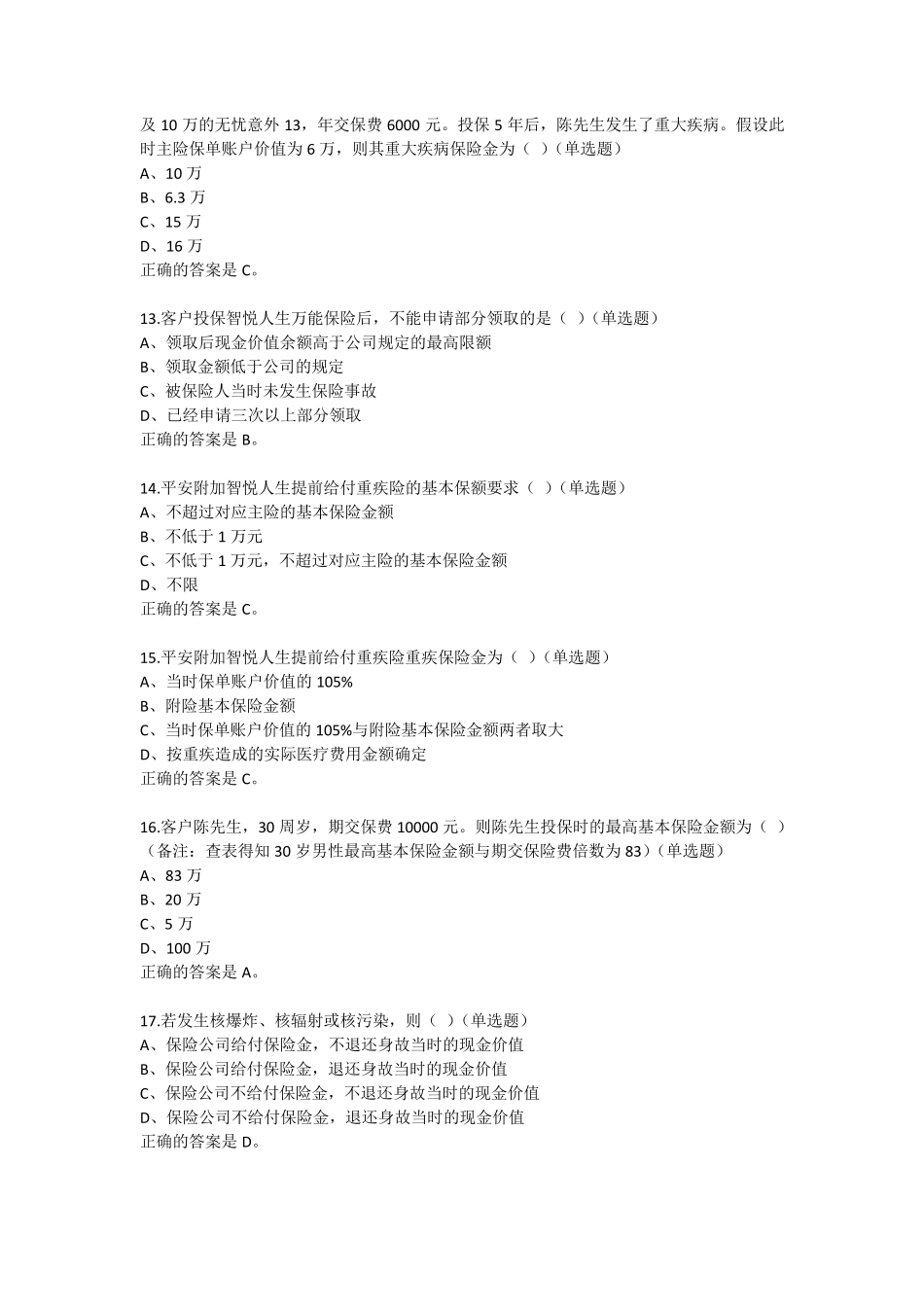 平安1万能单选题_第3页