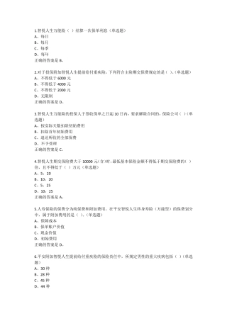 平安1万能单选题